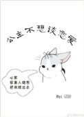 还珠之和公主