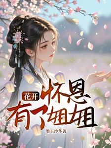 韶华舞流年