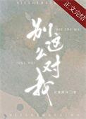 我的金主有点傻