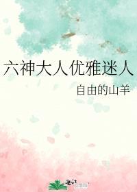 冷情王爷御八夫简介