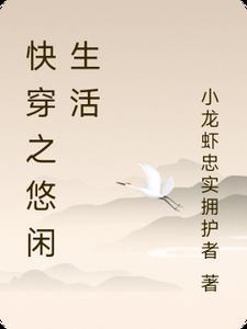 快穿炮灰的人生赢家路txt