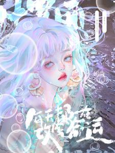 小星星自觉点站过来慕义全文免费阅读