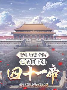 天地轮回转 苍天饶过谁