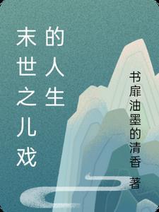 天地轮回的下一句
