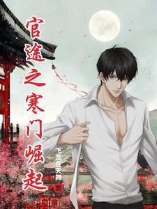 将军总想吃糖肿么办