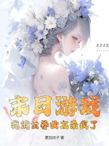 太子妃娇宠日常短剧免费观看